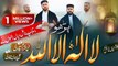 New Kalma Sharif Parho La ilaha illallah by Ali Rehan Qadri & Ikram Qadri