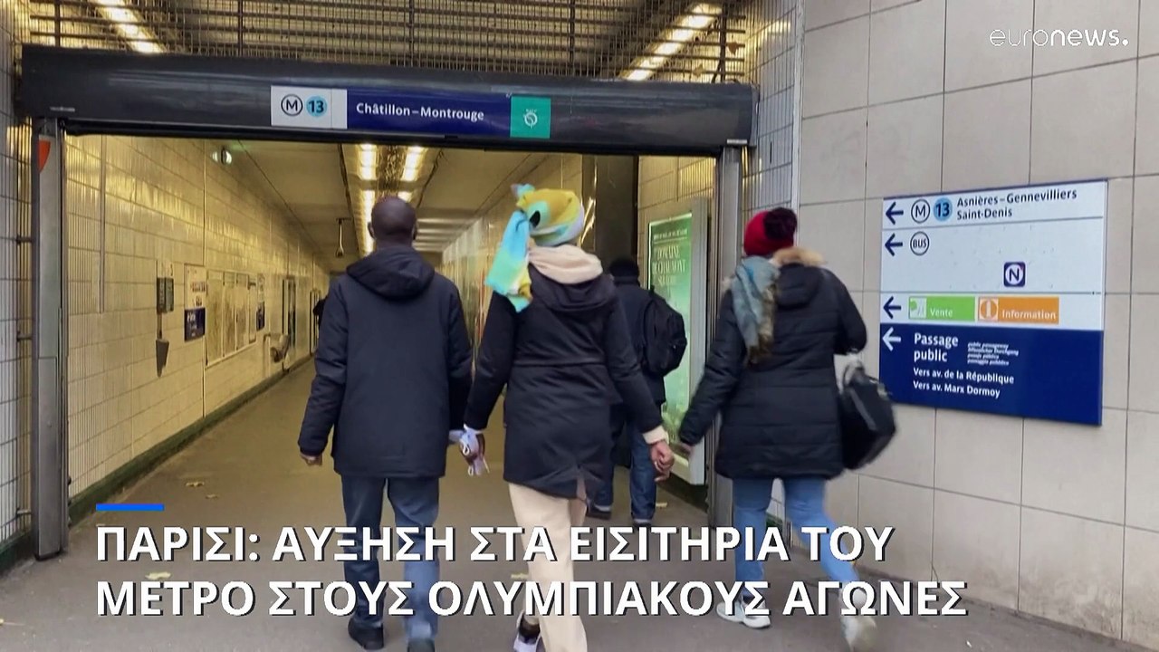 Παρίσι: Αύξηση στα εισιτήρια του μετρό και των...
