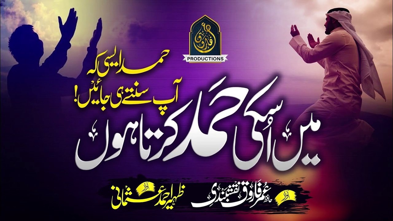 Main Uski Hamd Karta Hu by Hafiz Umar Farooq