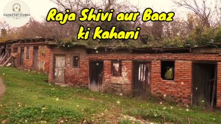 राजा शिवि और बाज़ की कहानी - Raja Shivi Aur Baaz Ki Kahani  A True Story.