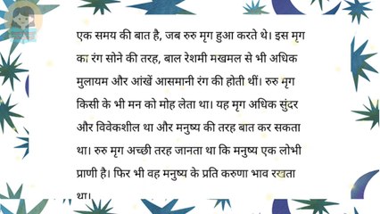 Jatak Katha: Ruru Mriga |Hindi Kahani | Moral Stories |#jatakkatha