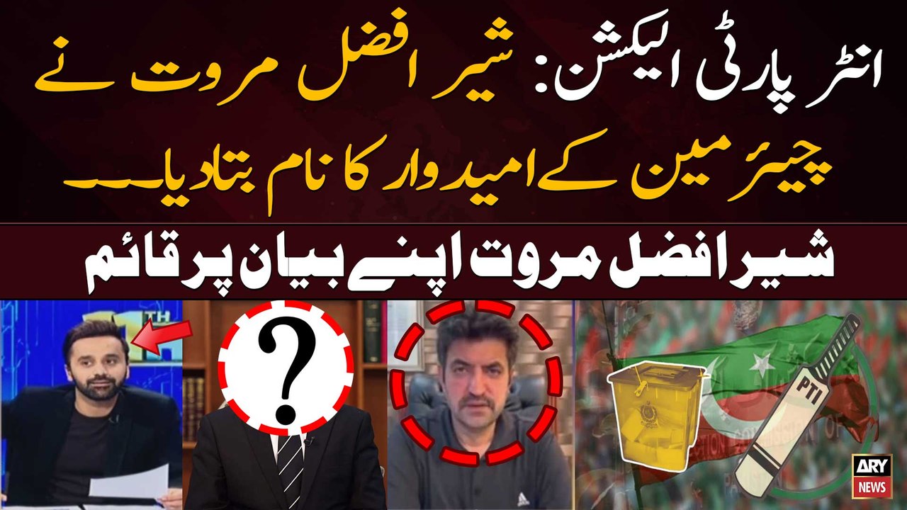 PTI Intra-Party Election: Sher Afzal Marwat Reveal Chairman Candidate's Name