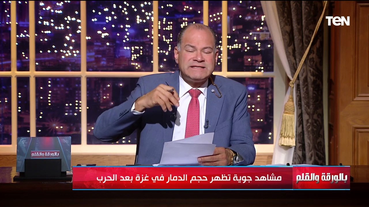 تحولت لمدينة للأشباح والركام.. الديهي يعرض مشاهد جوية صادمة عن حجم الدمار في غـ ـزة