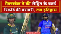 IND vs AUS: Glenn Maxwell ने भारत के खिलाफ मचाया तूफान, शतक जड़ते हुए बनाये कई रिकॉर्ड्स | वनइंडिया