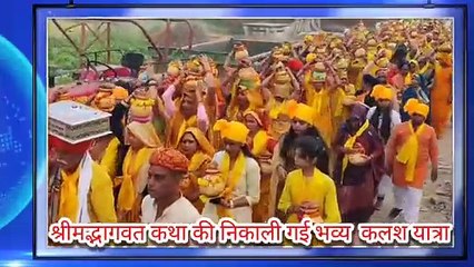 ग्राम पडरी में आयोजित श्रीमद्भागवत कथा की निकाली गई भव्य  कलश यात्रा