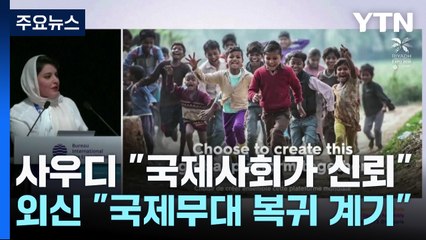 사우디, 2030 엑스포 유치로 국제사회 신뢰 회복 🌍