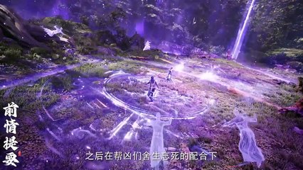 Shrouding the Heavens (Zhe Tian) Episode 33 Multi Subtitle