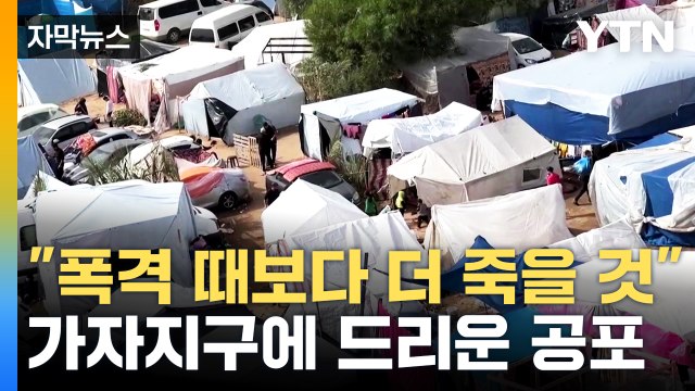 [자막뉴스] 상황 심각하다 ...최악으로 치닫는 가자지구 / YTN