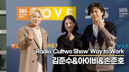 김준수&아이비&손준호, 추운 날씨에도 따뜻하게 만들어주는 비주얼들(‘컬투쇼’ 출근길) [TOP영상]