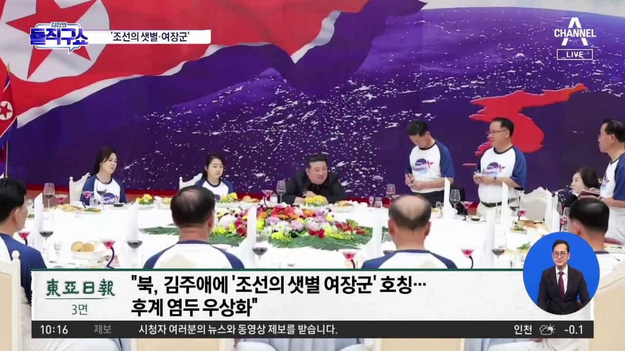 [핫3]‘조선의 샛별·여장군’…北, 김주애 우상화 시작