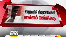 ഗവർണർക്കെതിരെ കേരളം സമർപ്പിച്ച ഹരജി സുപ്രിംകോടതി ഇന്ന് പരിഗണിക്കും