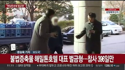 '이태원 참사' 첫 선고…불법증축 혐의 해밀톤호텔 대표 벌금 800만원