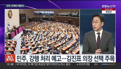 [뉴스포커스] 야 탄핵안 재발의에 여 반발…본회의 D-1 전운 고조