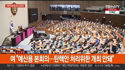여야, 본회의 개최 놓고 신경전…총선 준비 '속도'