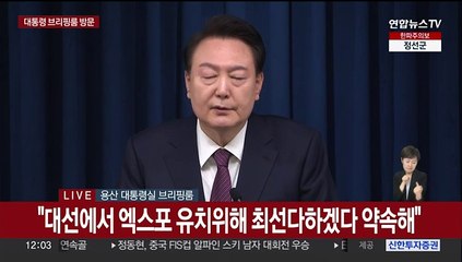 [현장연결] 윤대통령 "국민 실망시켜 죄송…모든 건 제 부족함 때문"