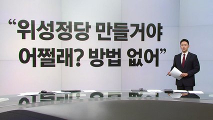 與 "종로 출마 양해? 불편했다", 野 "멋있게 지면 무슨 소용" [앵커리포트] / YTN