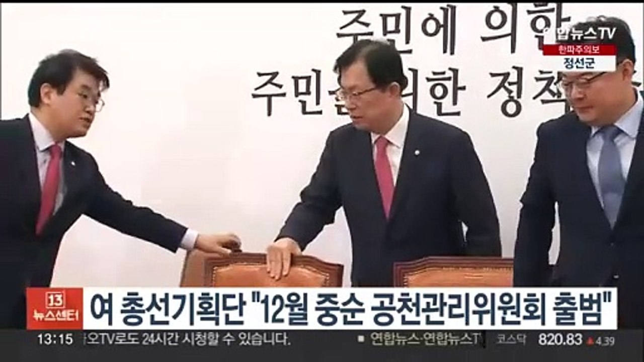 여 총선기획단 공천관리위원회 내달 중순 출범