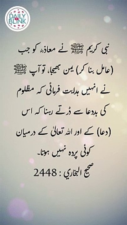 Daily Hadees | Hadees Sharif | Sahih Bukhari 2448 || Daily Blink #shorts #viral #sahihbukhari
