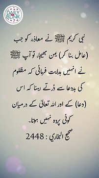 Daily Hadees | Hadees Sharif | Sahih Bukhari 2448 || Daily Blink #shorts #viral #sahihbukhari