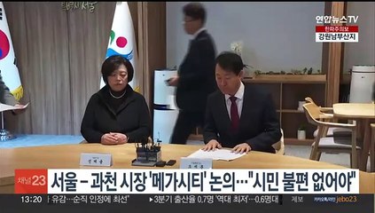 오세훈 서울시장·신계용 과천시장 '메가시티' 논의 첫 회동