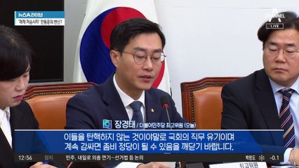 민주당, 철회했던 탄핵안 재추진…18일 만에 재발의