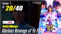 【Dubu Wangu】  Season 1 Ep. 20 - Glorious Revenge of Ye Feng | Donghua - 1080P