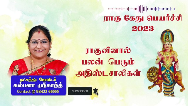 Rahu _ Rahu Ketu Transit _ ராகு கேது பெயர்ச்சி _ RAGU KETHU PEYARCHI 2023 _ Dr.KALPANA SRIKAANTH