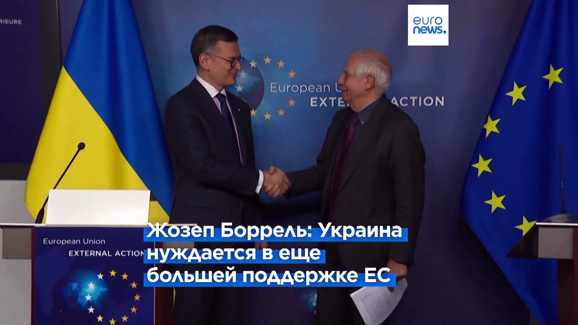 ⁣ЕС гарантирует Киеву поддержку