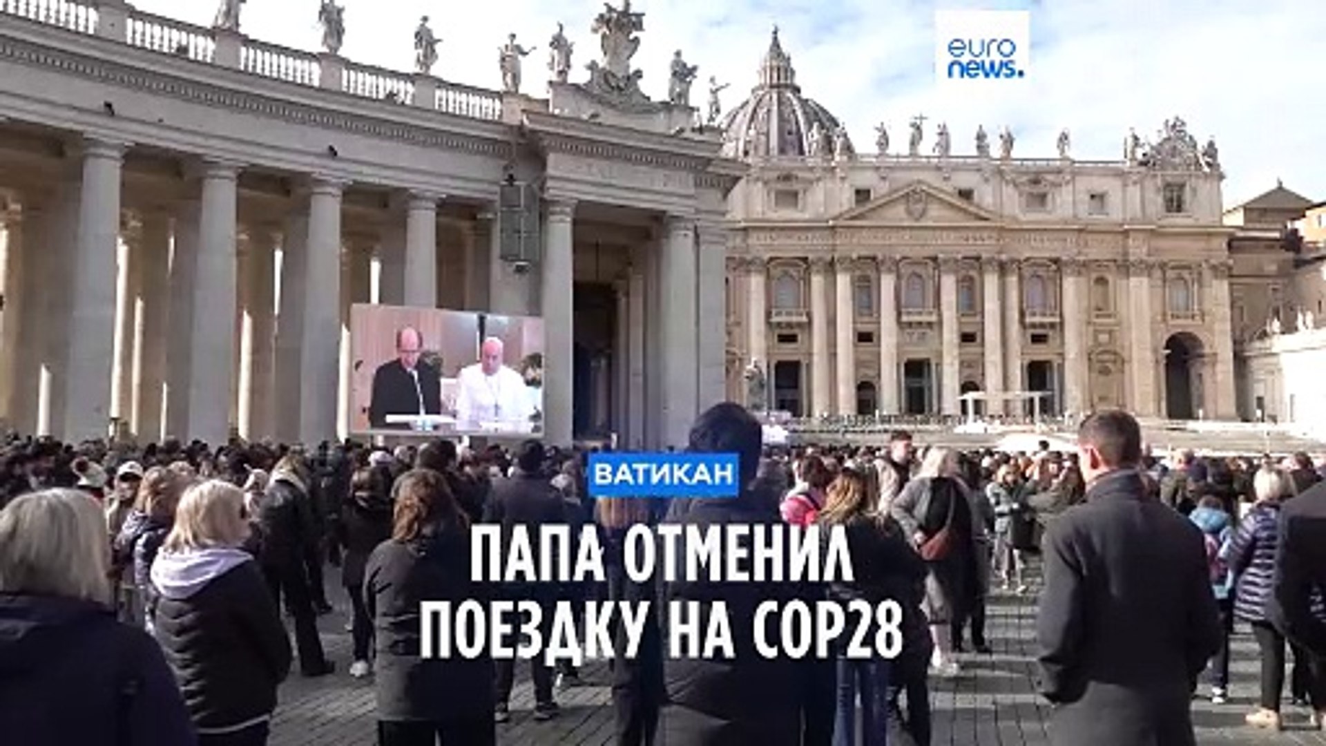Папа Франциск отменил поездку на COP28 по состоянию здоровья