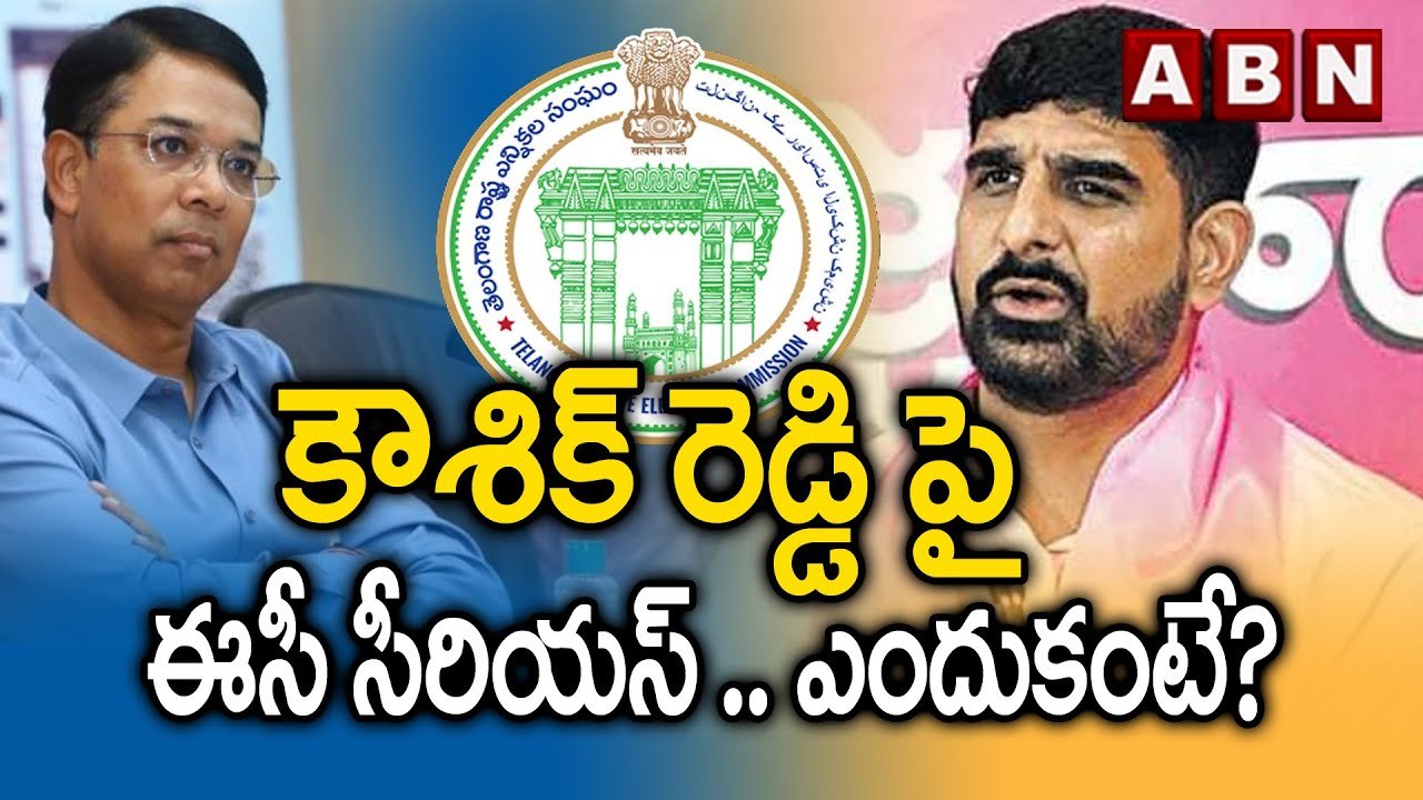 కౌశిక్ రెడ్డి పై ఈసీ సీరియస్ .. ఎందుకంటే? || BRS leader Kaushik Reddy || EC serious || ABN Telugu