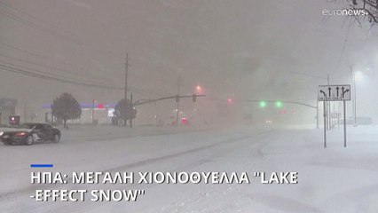 ΗΠΑ: Χιονοθύελλα στις βόρειες πολιτείες