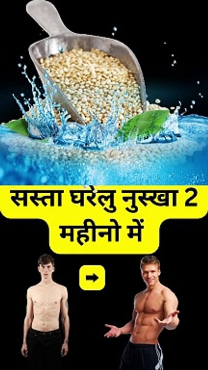 हेल्थ के लिए सस्ता और फायदेमंद घरेलु नुस्खा | #health