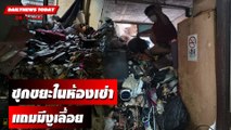 พีคในพีค! ซุกขยะในห้องเช่าแถมมีงูเลื้อย | DAILYNEWSTODAY เดลินิวส์ 29/11/66