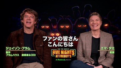 映画『ファイブ・ナイツ・アット・フレディーズ』コメント付き予告編