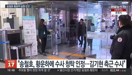 '울산시장 선거개입 의혹' 송철호·황운하 각 징역 3년