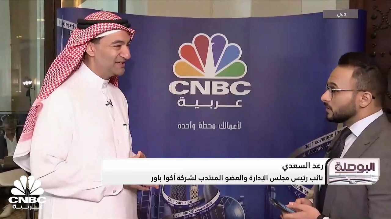 نائب رئيس مجلس الإدارة والعضو المنتدب في أكوا ب...