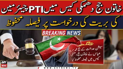 Decision reserved on Chairman PTI's acquittal plea in female judge threatening case