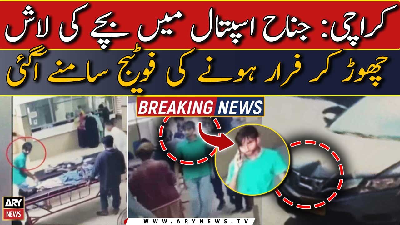 Karachi: Jinnah Hospital mein bache ki lash cho...