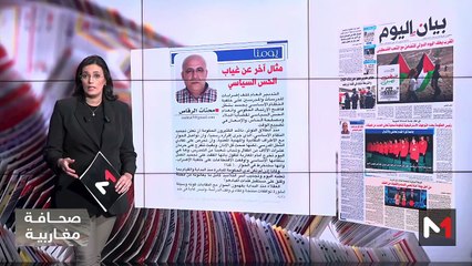 قراءة في عناوين صحف مغاربية - 29/11/2023
