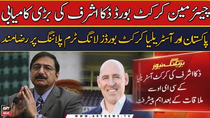 Chairman PCB Zaka Ashraf ki bari Kamyab -   