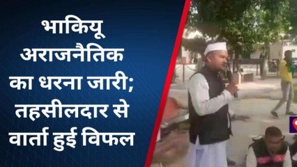 बाराबंकी: भाकियू का धरना पांचवें दिन भी जारी, करवाई पर अड़े किसान