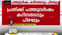 സദാചാര പൊലീസ് ചമഞ്ഞ് ആക്രമിച്ച കേസ്; പ്രതിക്ക് 10 വർഷം കഠിന തടവും പിഴയും