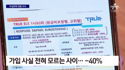 반토막 홍콩 ELS, 대리가입 부실판매 정황 속속