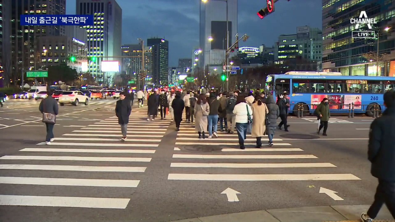출근길 체감 영하 15도…북극한파 끈 풀렸다
