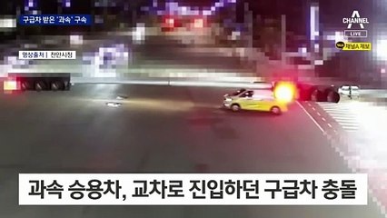 시속 134km로 구급차 충돌…결국 구속