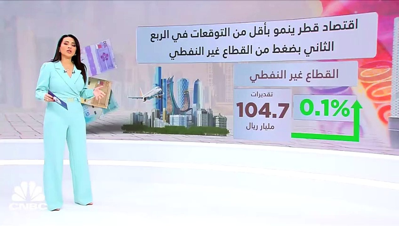 اقتصاد قطر ينمو بأقل من التوقعات في الربع الثاني بضغط من القطاع غير النفطي