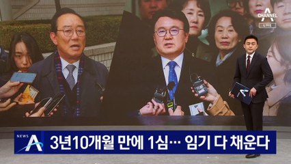 3년 10개월 만에 첫 판결…황운하 임기 다 채운다