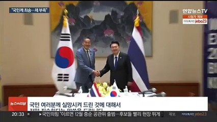 윤 대통령 엑스포 무산에 "실망시켜 죄송…제 부족"