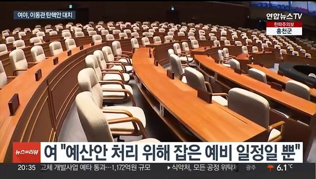 여야 '30일 본회의' 입장차 첨예…'이동관 탄핵안' 대치