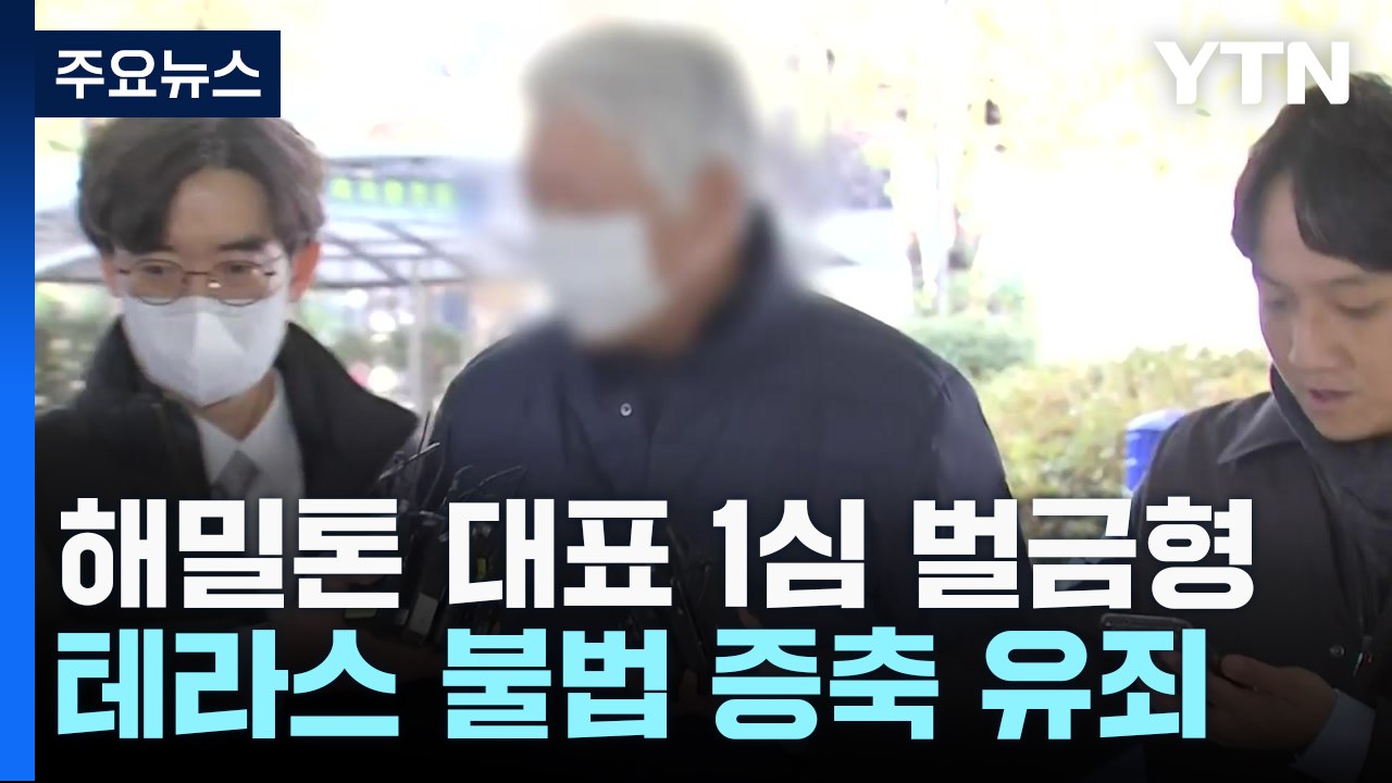 참사 키운 '가벽' 설치 호텔 대표 무죄...이태원 참사 첫 선고 / YTN
